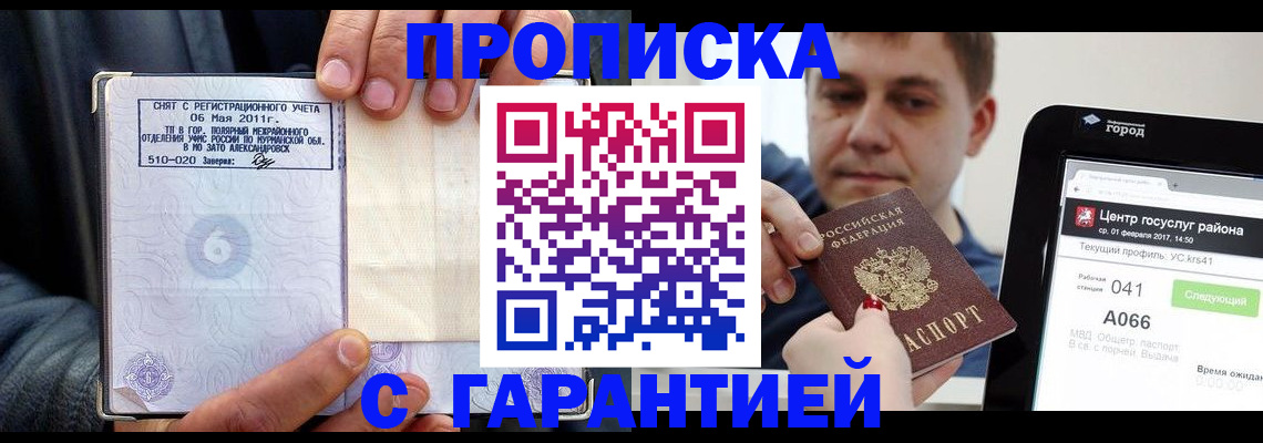 где прописаться в Лебедяни
