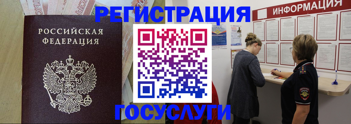 временная регистрация для школы в Лебедяни