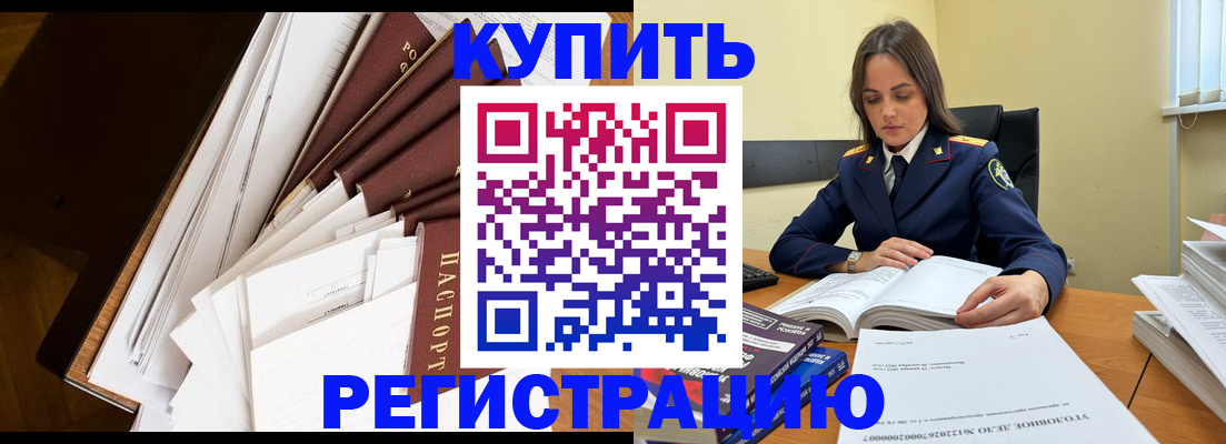 прописка регистрация в Лебедяни