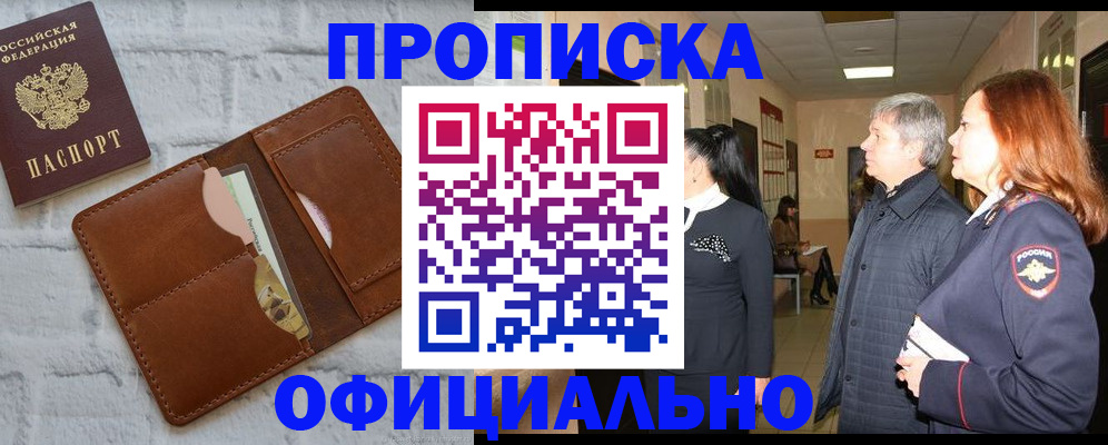 временная регистрация недорого в Лебедяни