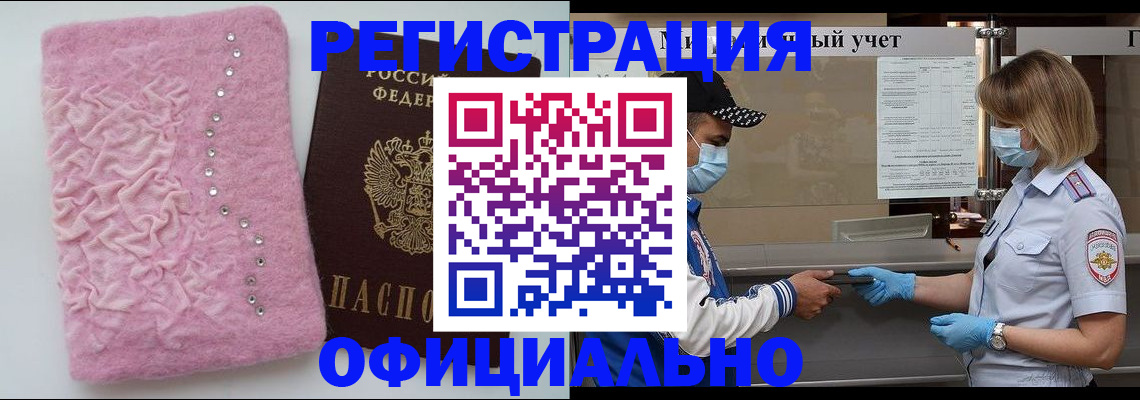 временная регистрация для школы в Лебедяни