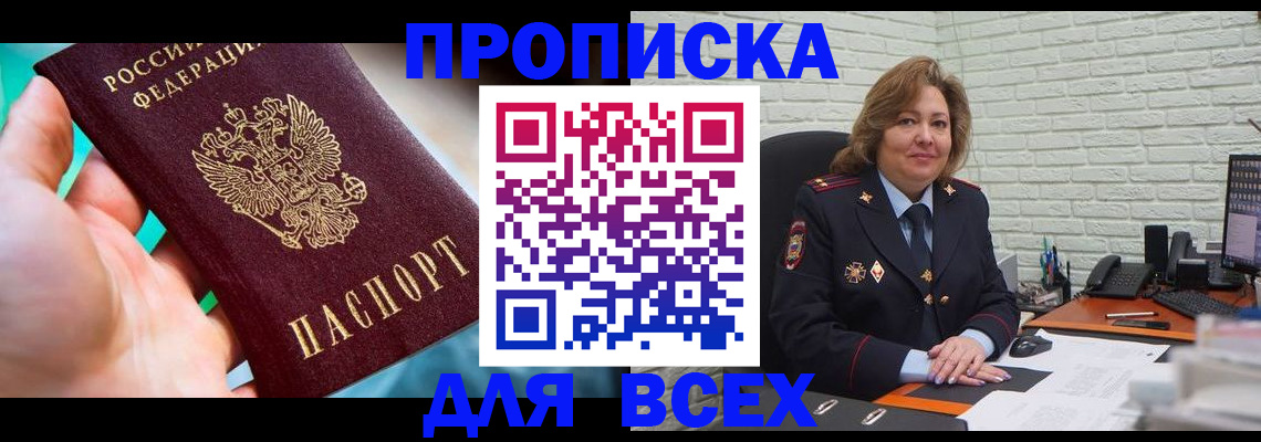 прописка в квартире в Лебедяни